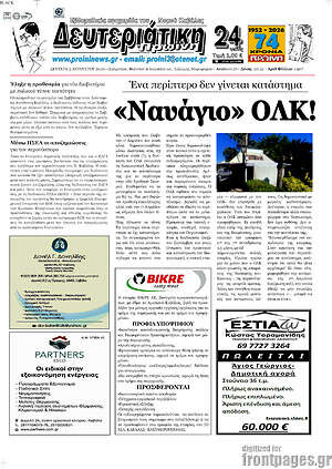 Πρωτοσέλιδο Πρωινή