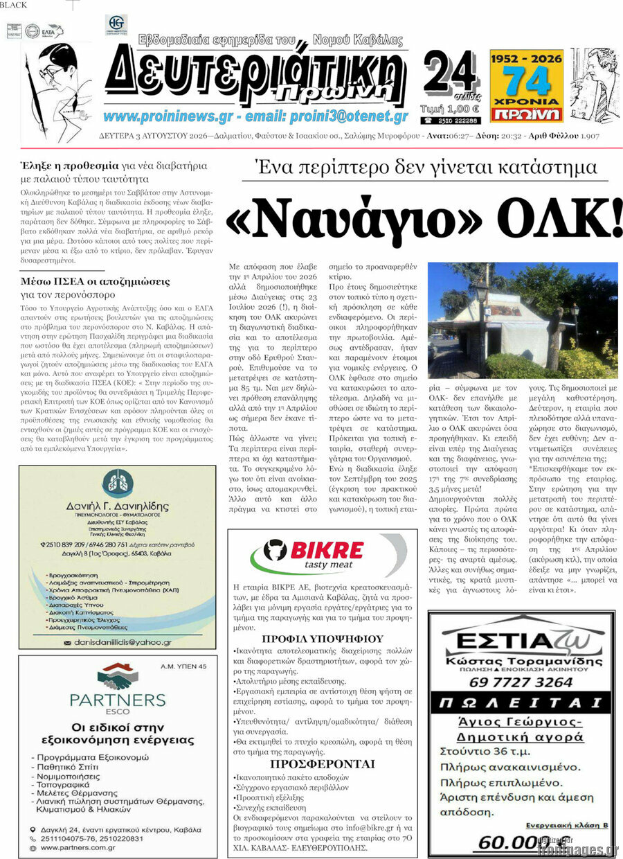 Πρωινή