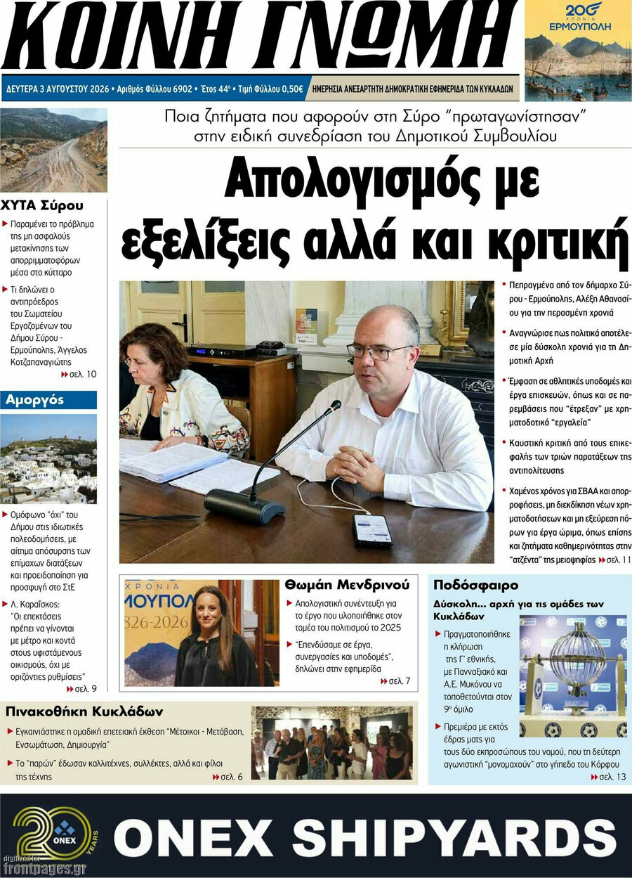 Κοινή Γνώμη