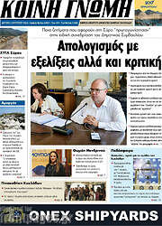 /Κοινή Γνώμη