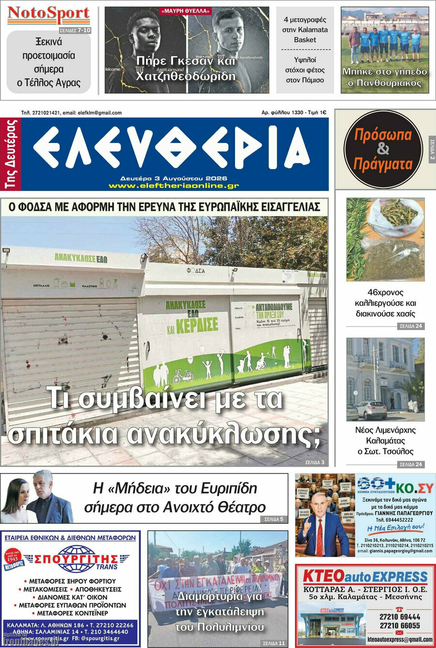 Ελευθερία