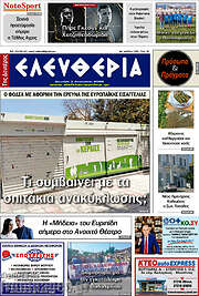 /Ελευθερία