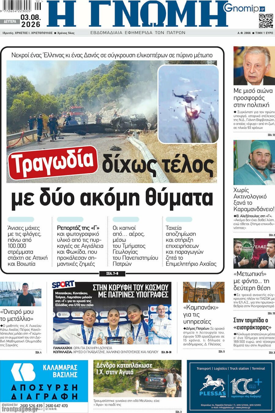 Η Γνώμη