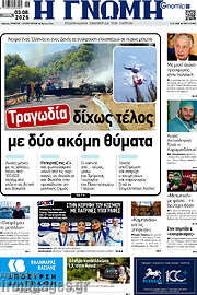 /Η Γνώμη