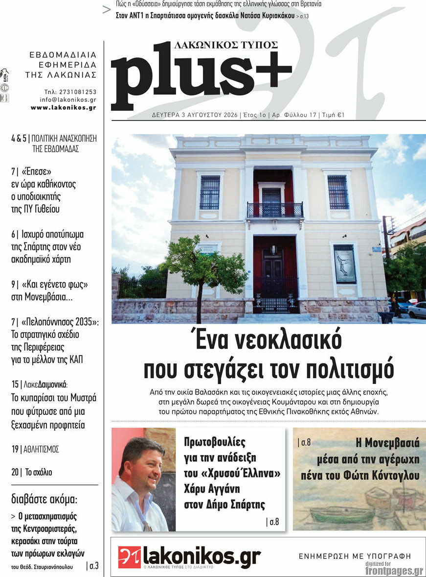 Λακωνικός Τύπος
