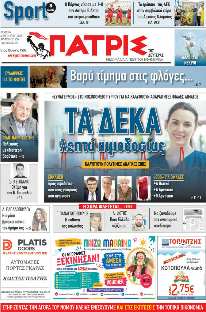 Πατρίς