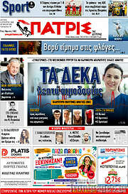 /Πατρίς