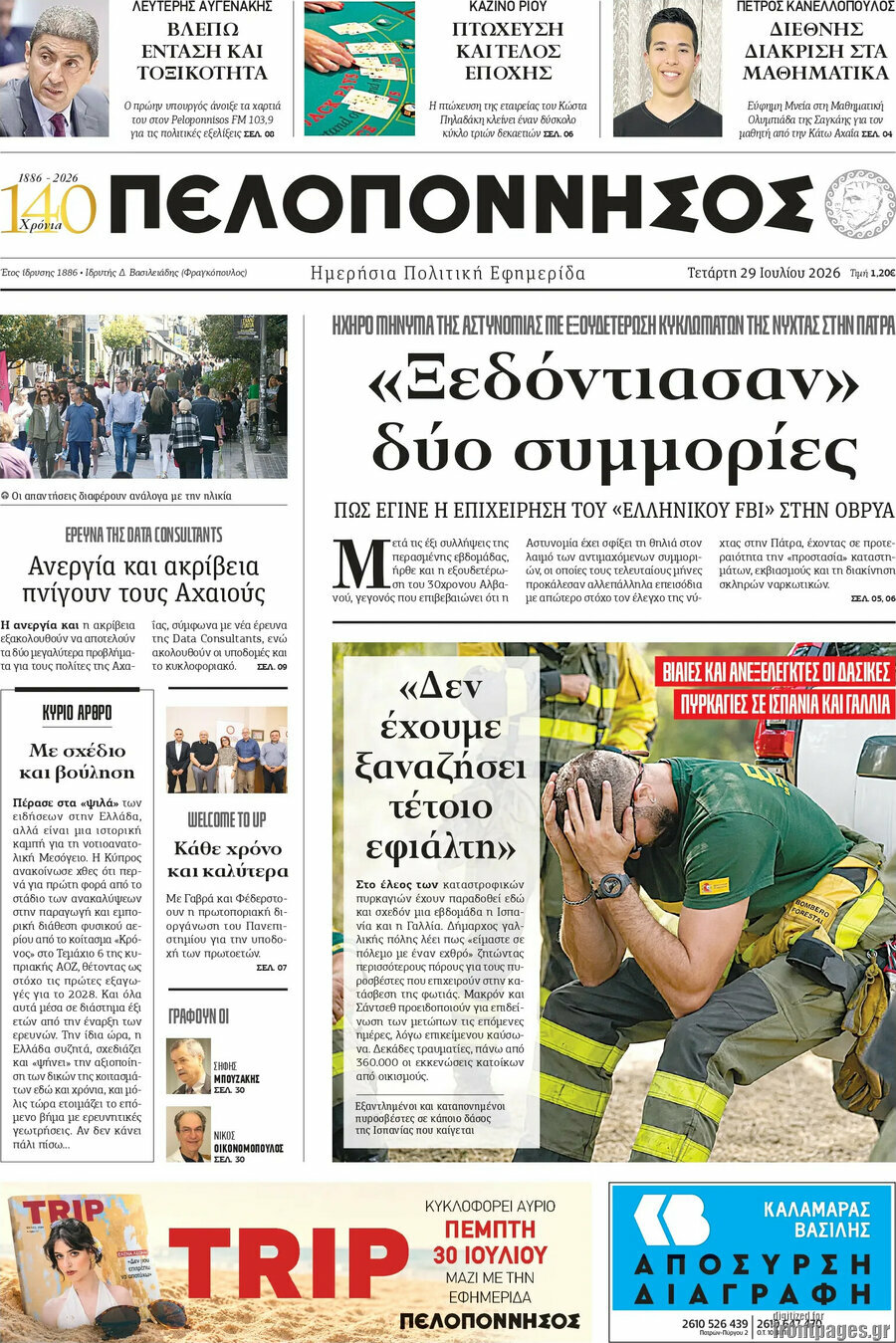 Πελοπόννησος