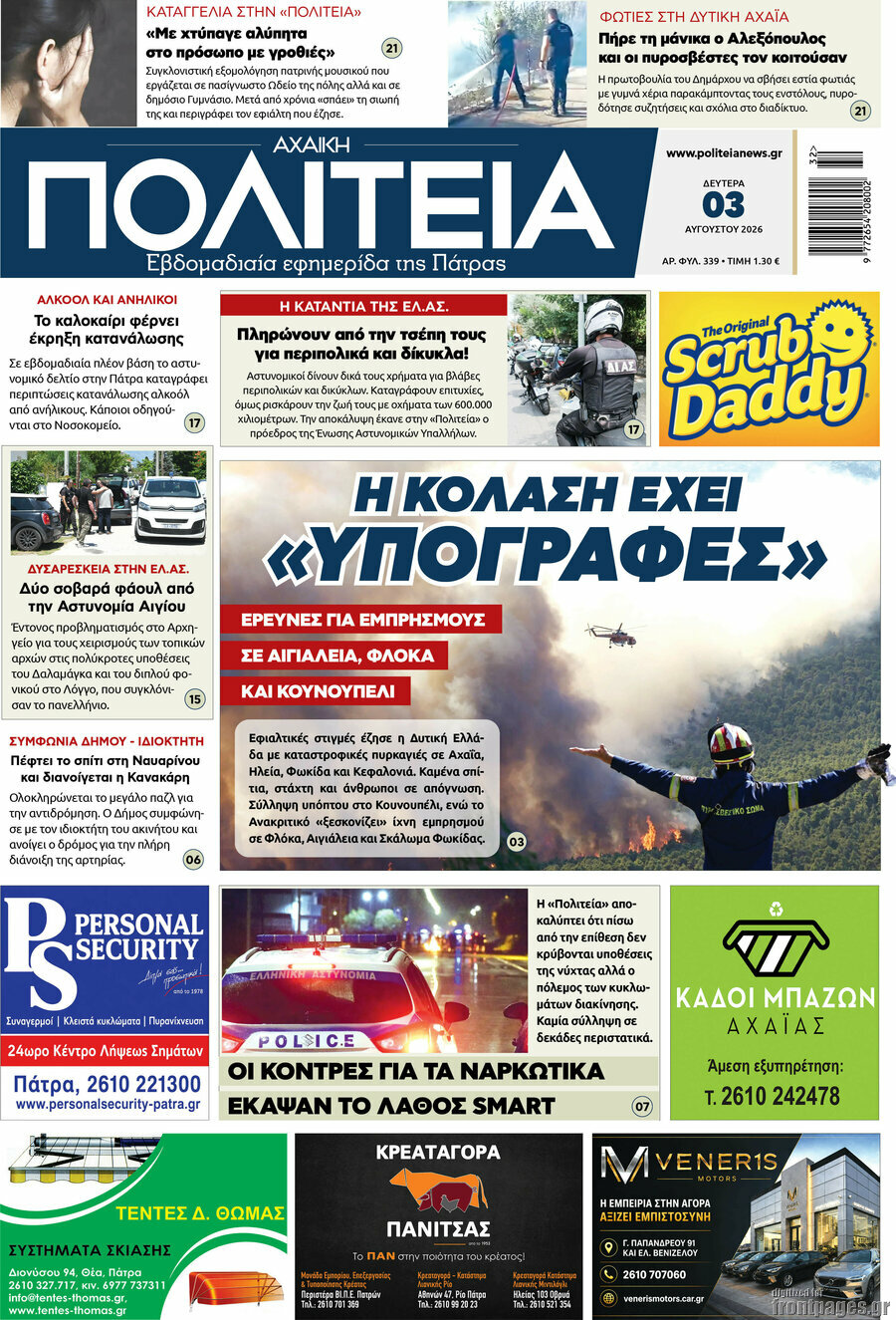 Αχαϊκή Πολιτεία