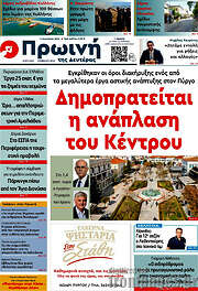 /Πρωινή Ηλείας