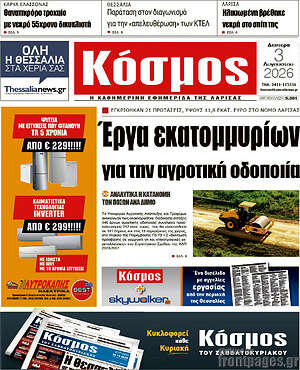 Πρωτοσέλιδο Κόσμος