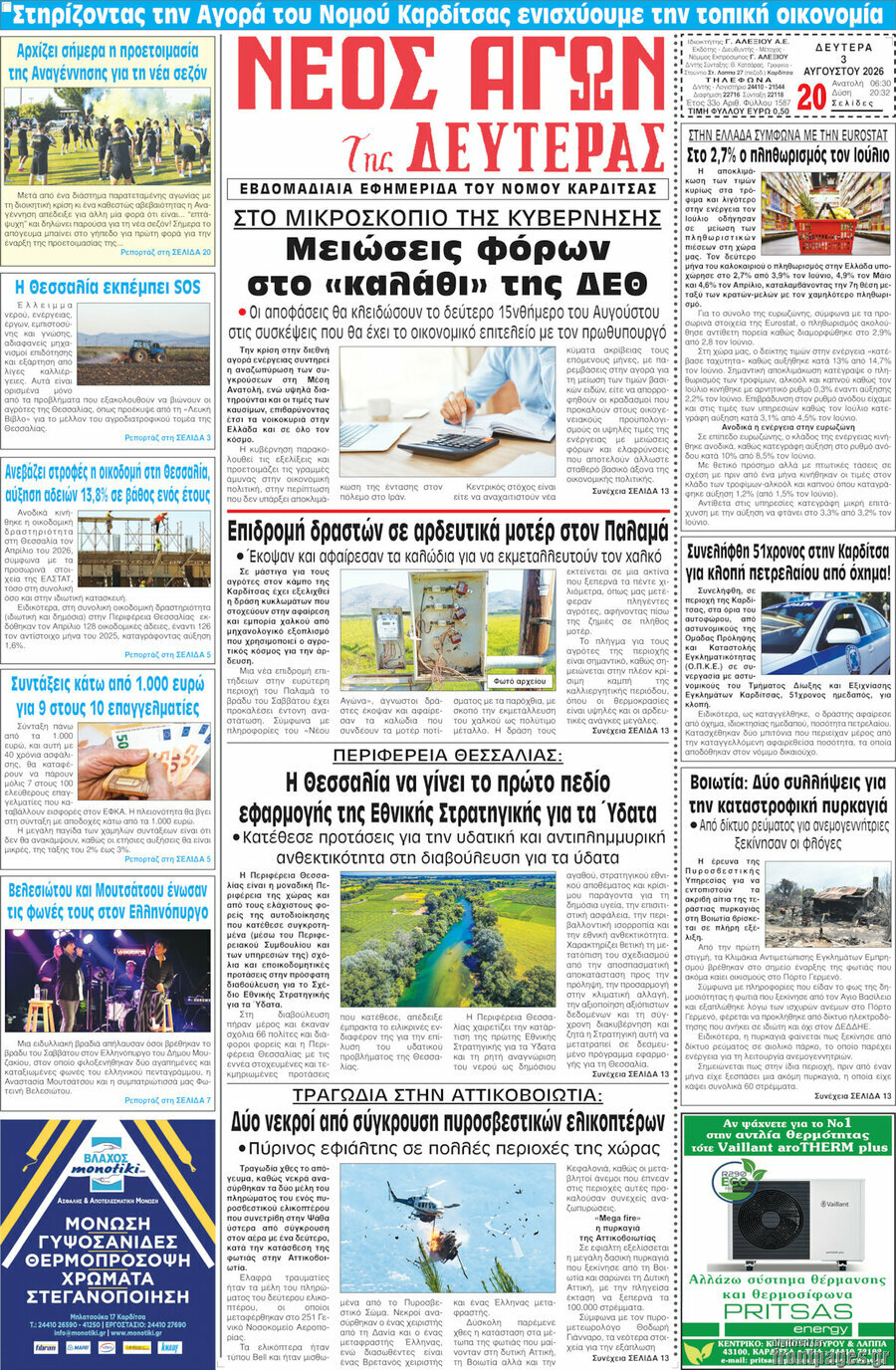 Νέος Αγών