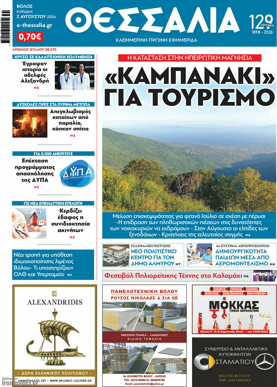 Θεσσαλία