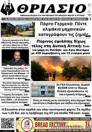 /Θριάσιο