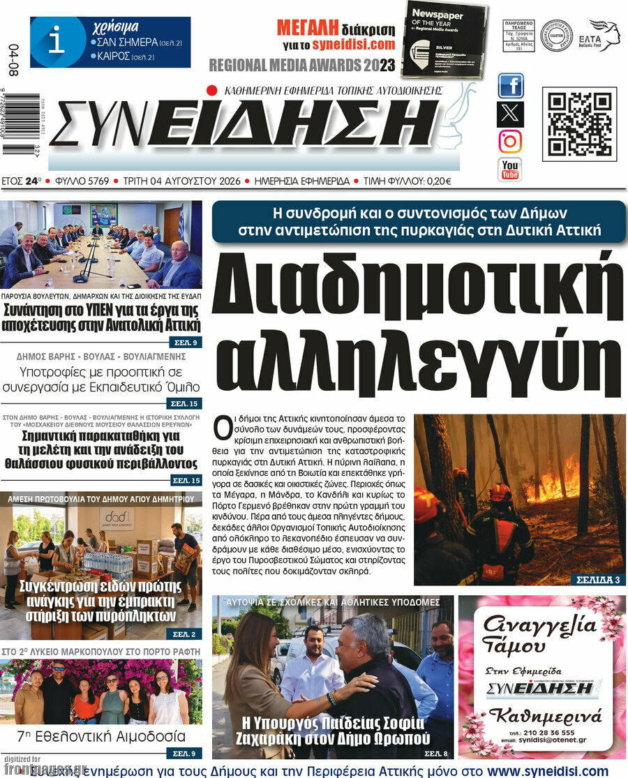 Συνείδηση