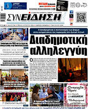 /Συνείδηση