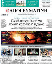 /Απογευματινή