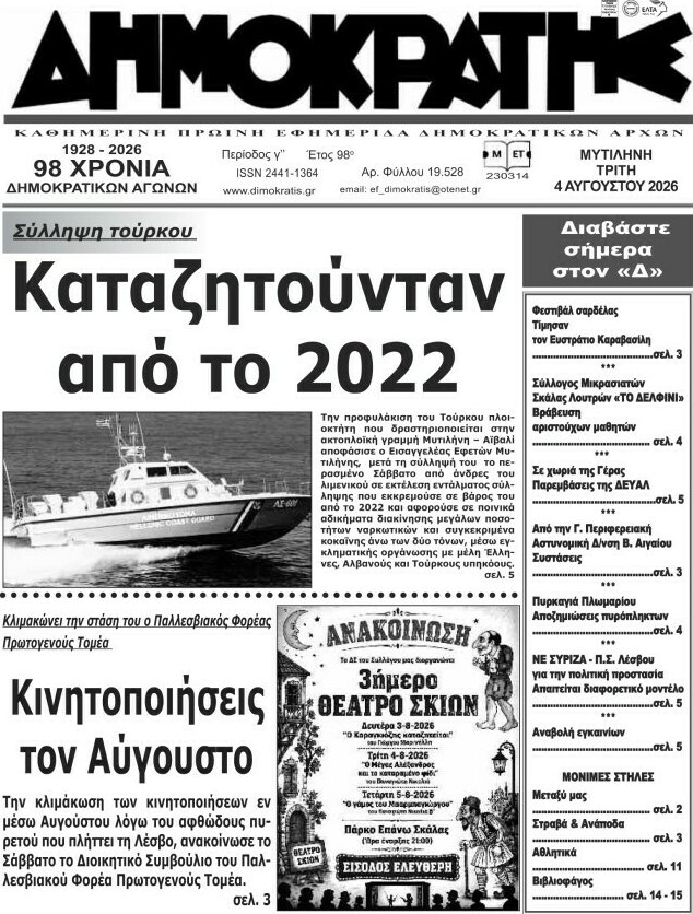 Δημοκράτης