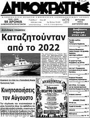 /Δημοκράτης