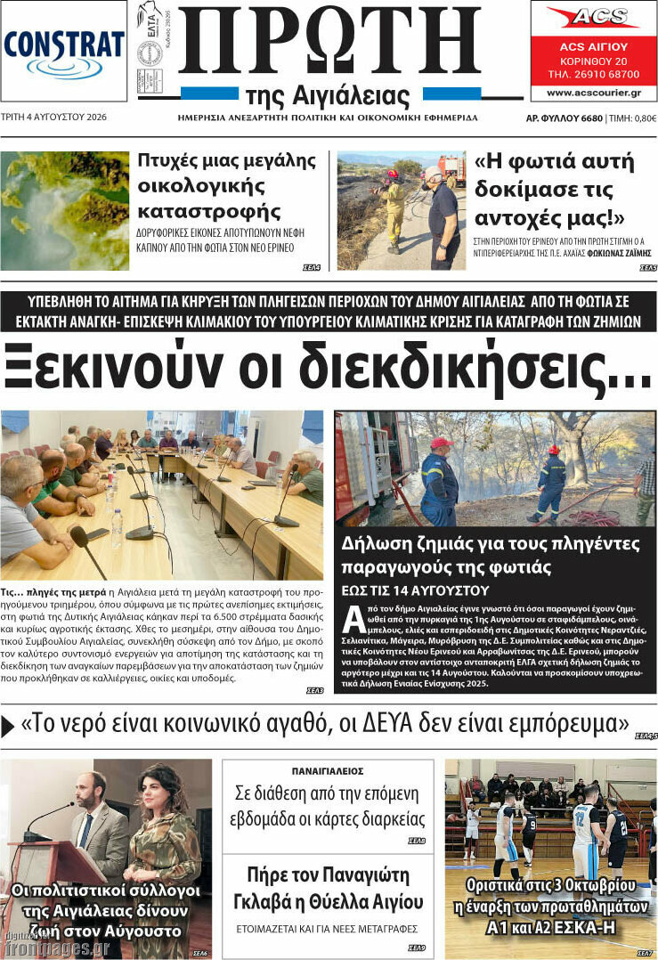 Πρώτη