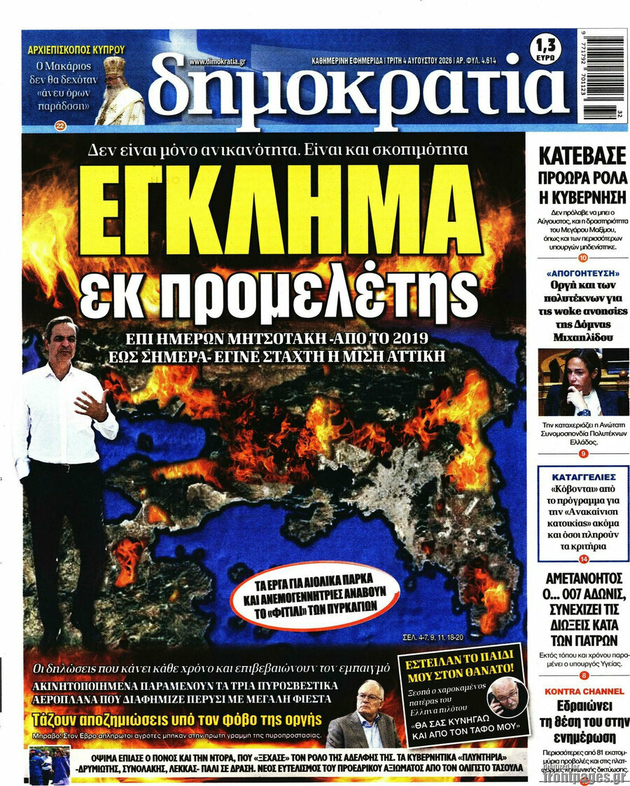 Δημοκρατία