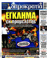 Δημοκρατία