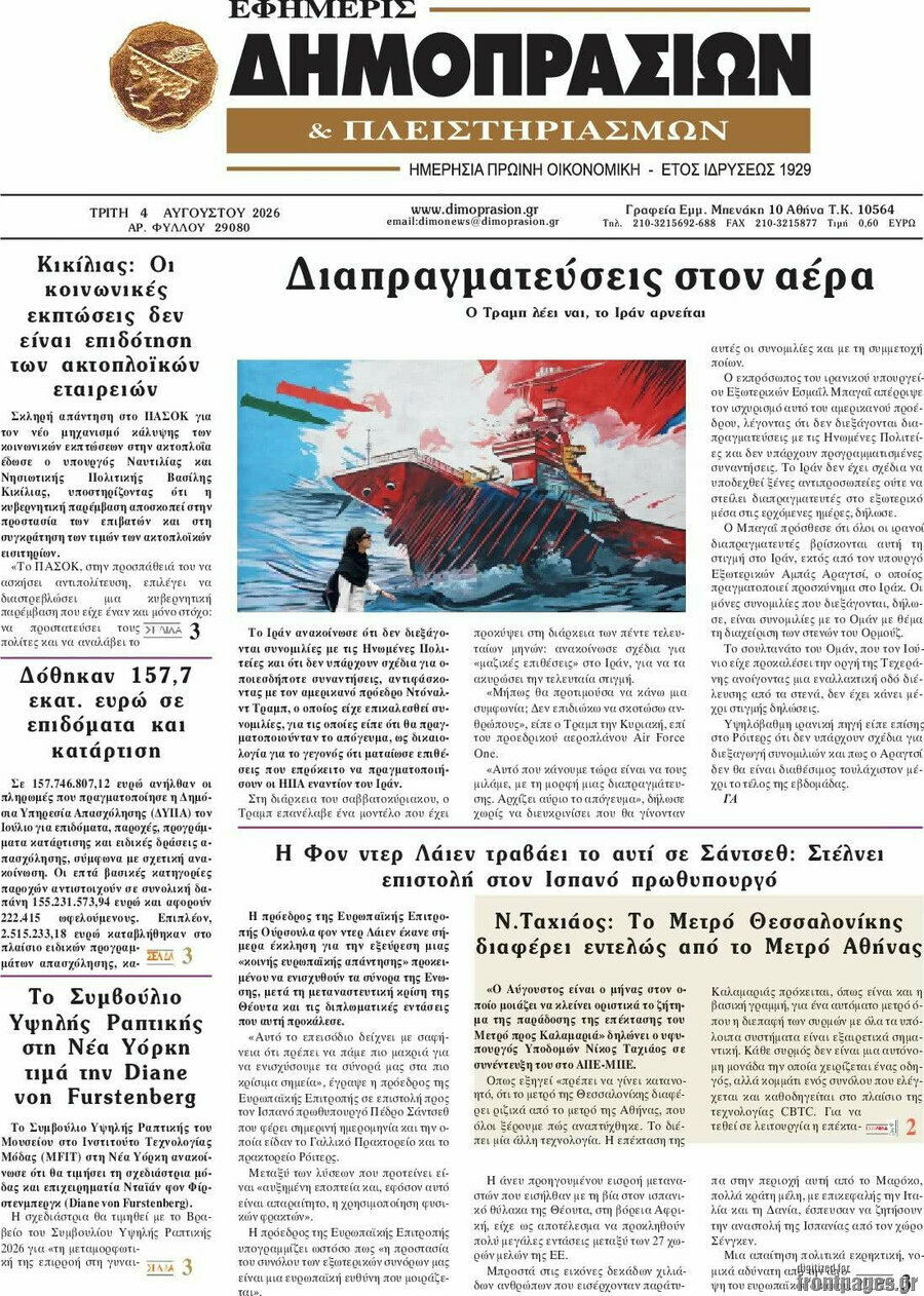 Εφημερίς Δημοπρασιών