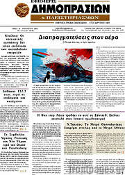 Εφημερίς Δημοπρασιών