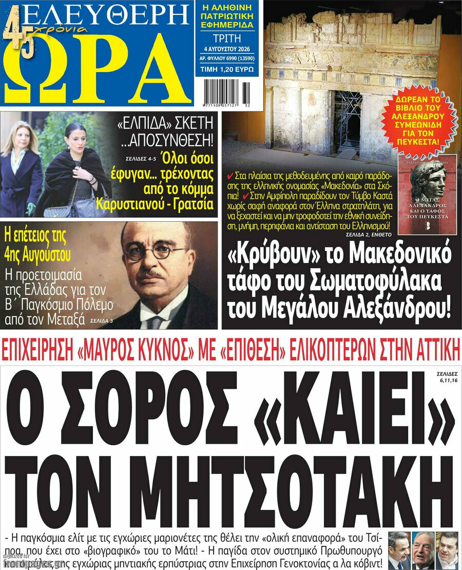 Ελεύθερη ώρα