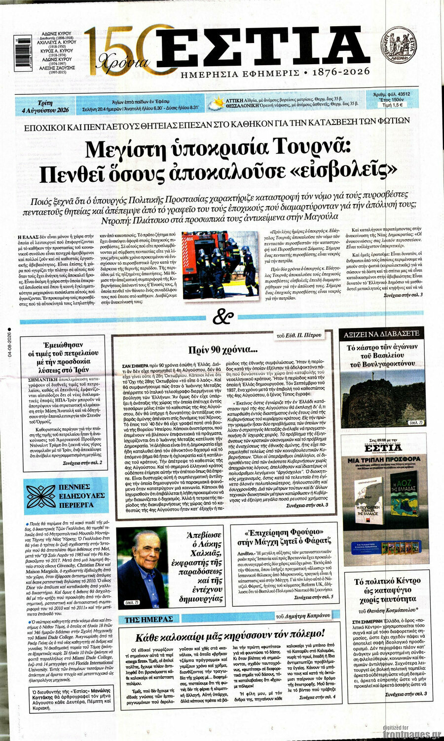 Εστία