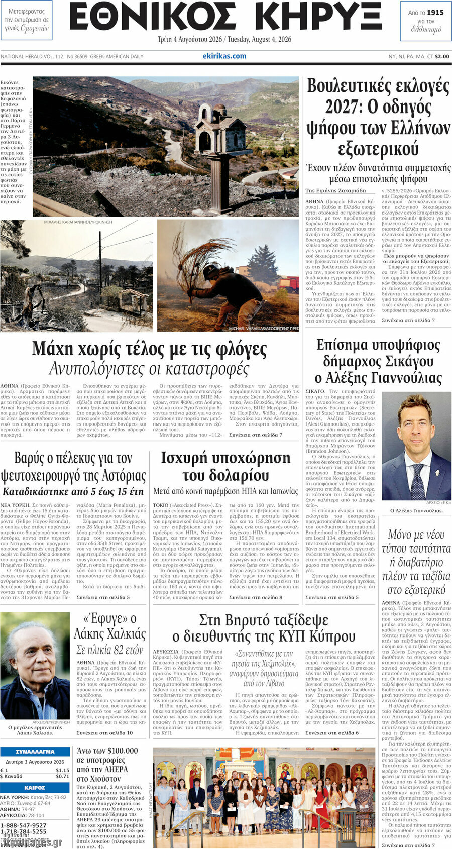 Εθνικός Κήρυξ