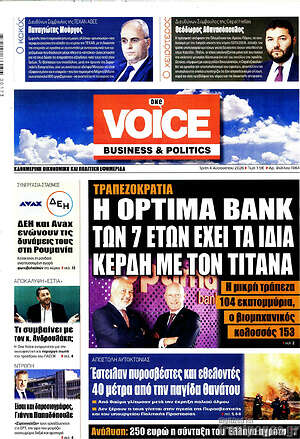 Πρωτοσέλιδο One Voice