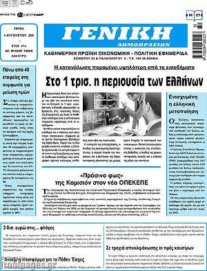 Πρωτοσέλιδο Γενική Δημοπρασιών