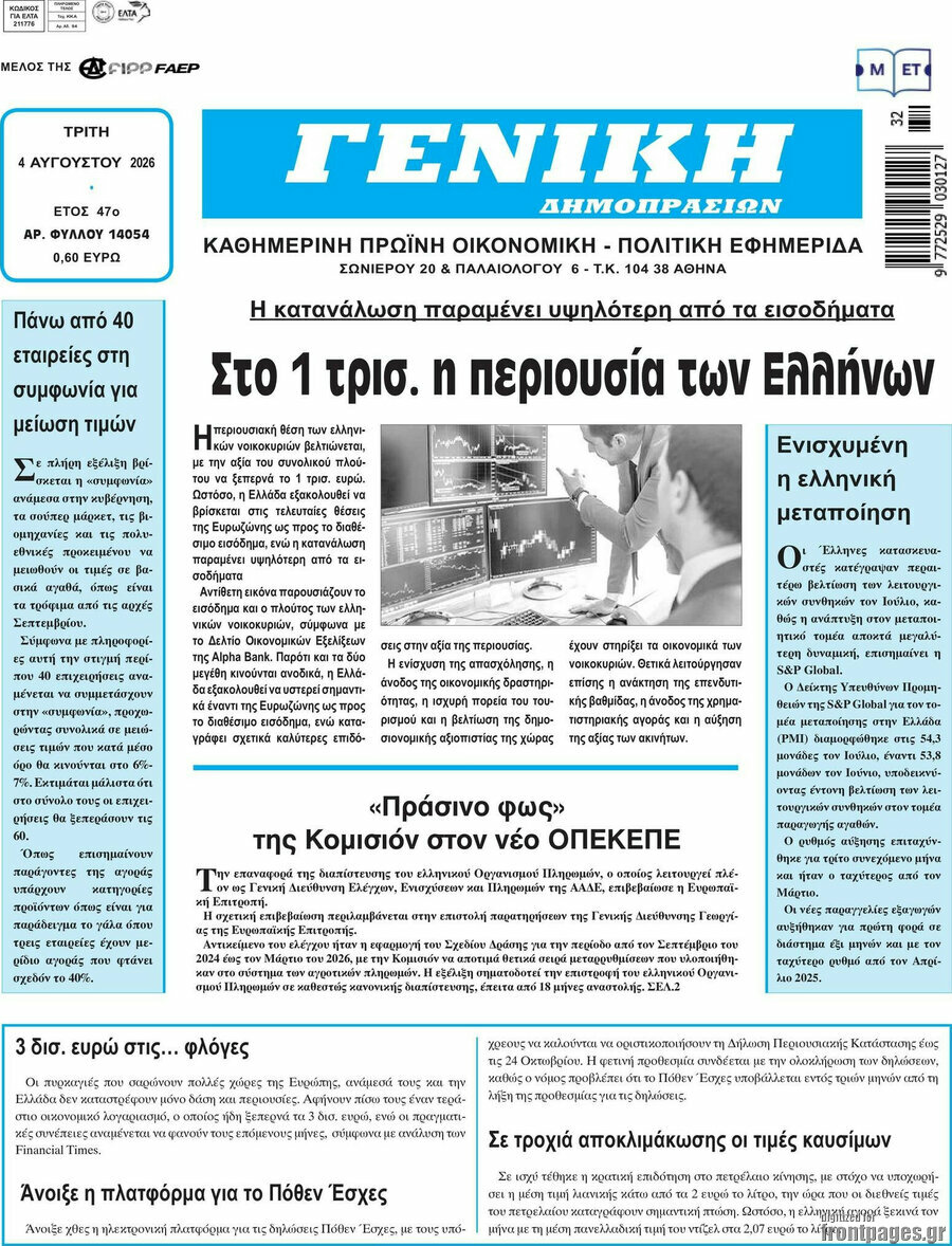 Γενική Δημοπρασιών