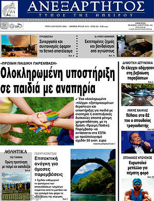 Πρωτοσέλιδο Ανεξάρτητος