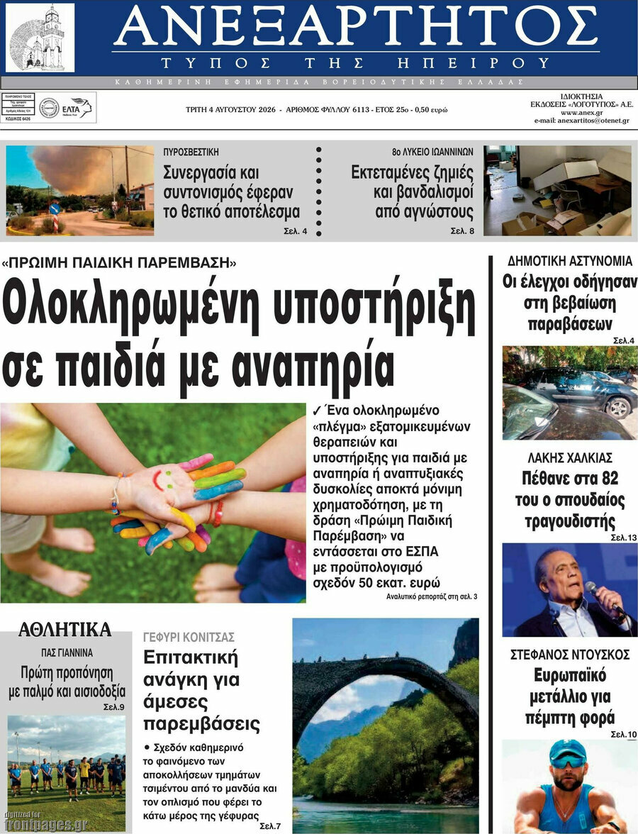 Ανεξάρτητος