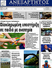 /Ανεξάρτητος