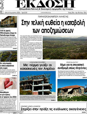 Πρωτοσέλιδο Έκδοση