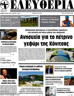 Πρωτοσέλιδο Ελευθερία