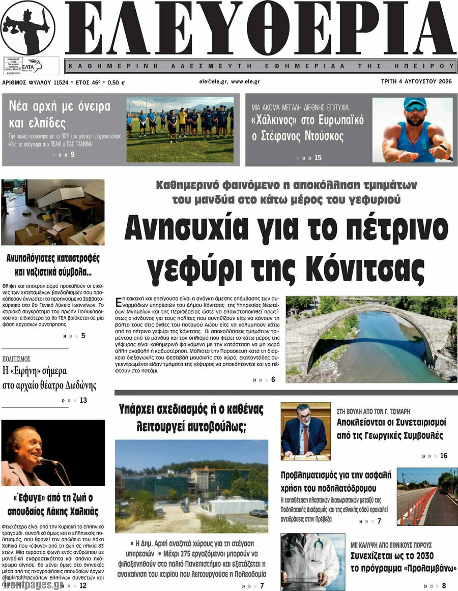 Ελευθερία