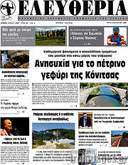 /Ελευθερία