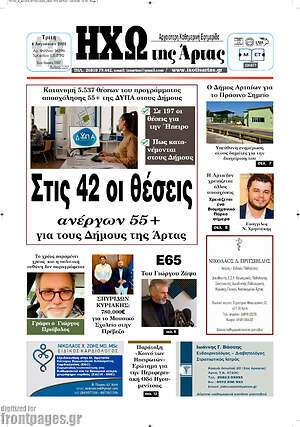 Πρωτοσέλιδο Ηχώ της Άρτας