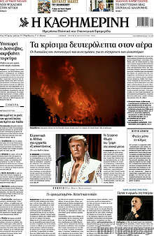 Η Καθημερινή