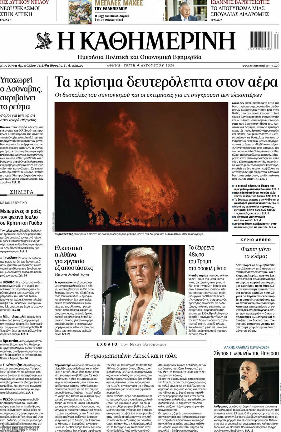 Η Καθημερινή