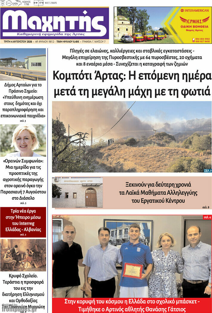 Μαχητής
