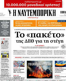 Η Ναυτεμπορική