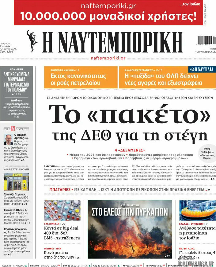 Η Ναυτεμπορική