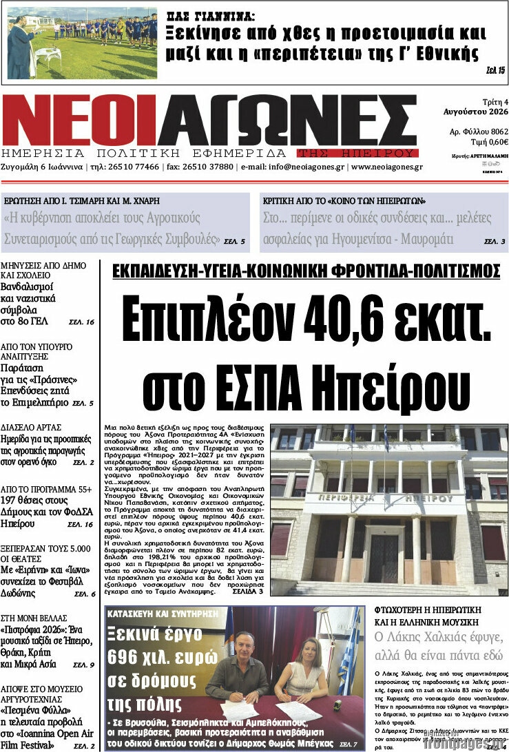 Νέοι Αγώνες
