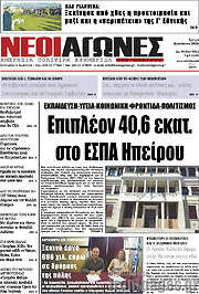 /Νέοι Αγώνες