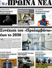 /Πρωινά νέα